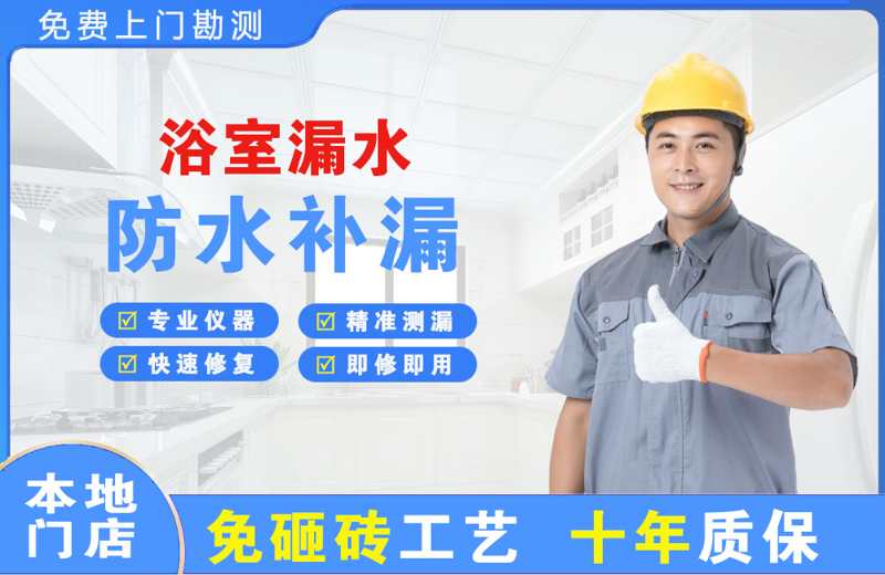 丛台浴室漏水维修